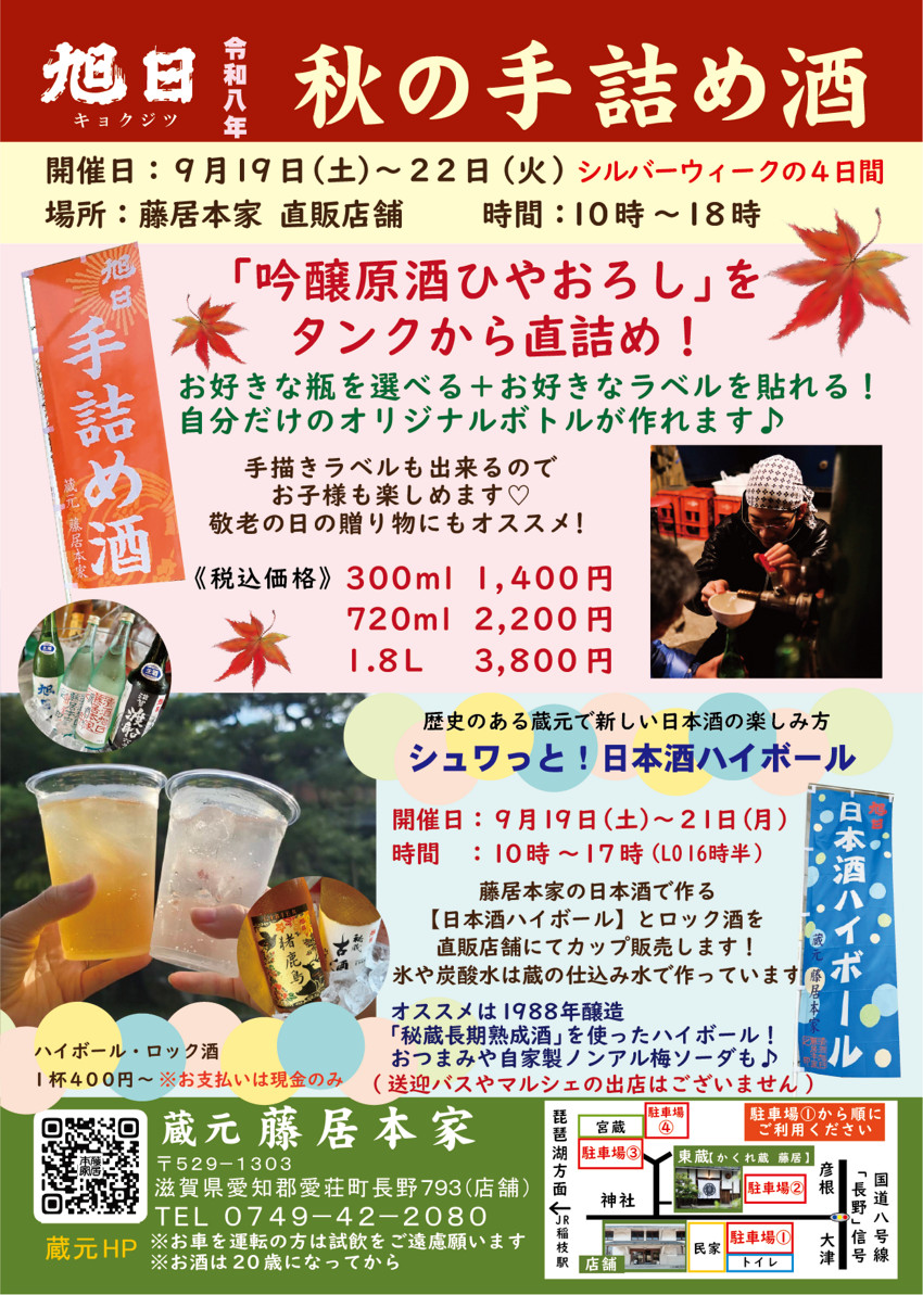 手詰め酒