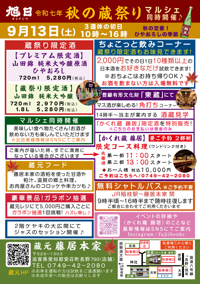 2025秋祭り